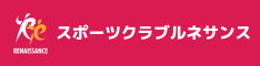 スポーツクラブ ルネサンス